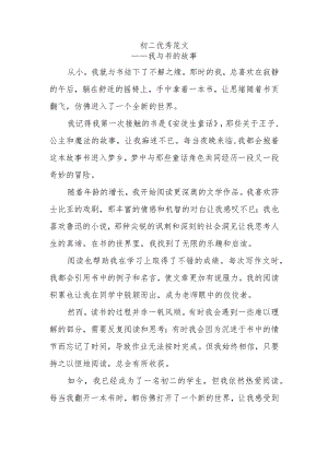 初二优秀范文.docx