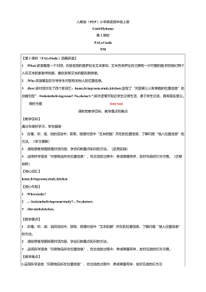 人教PEP四上大单元教学Unit 4 My home 第1课时 教案.docx