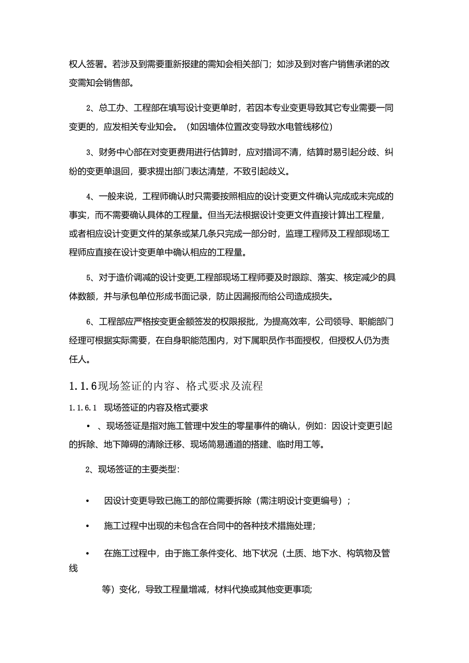 建设集团公司设计变更及现场签证管理办法.docx_第3页
