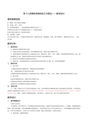 多媒体信息的加工和表达(一)教学设计.docx
