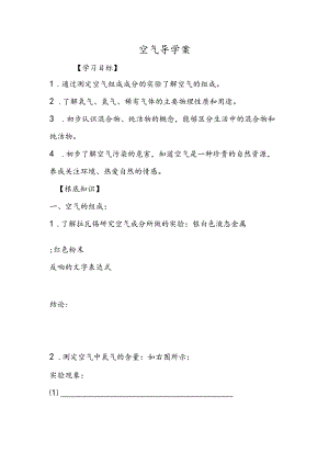 空气导学案.docx