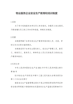 物业服务企业安全生产教育和培训制度.docx
