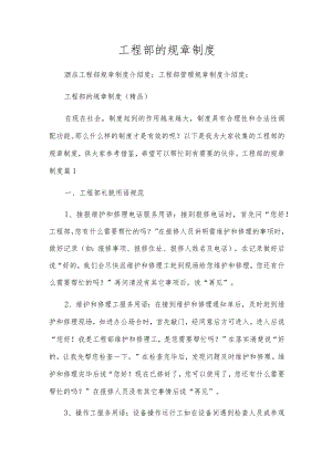 工程部的规章制度.docx