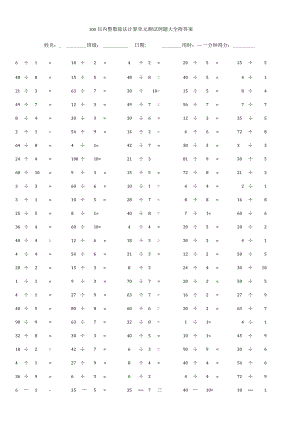 100以内整数除法计算单元测试例题大全附答案.docx