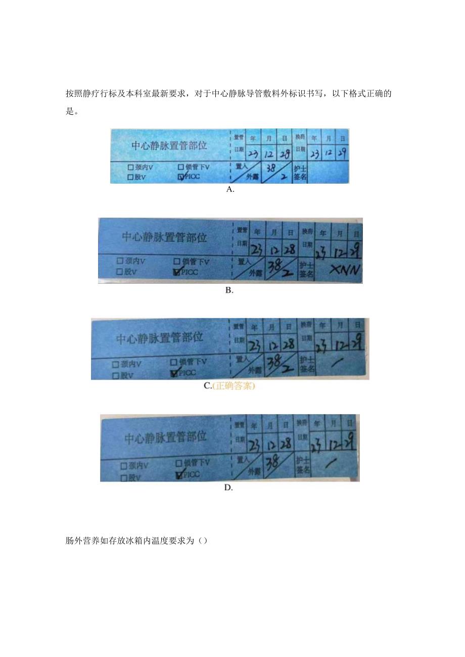 肝病科 静脉治疗护理技术操作标准培训考核试题.docx_第3页