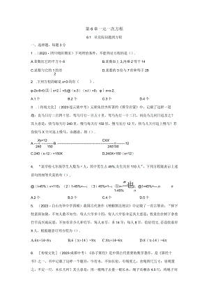 一元一次方程从实际问题到方程.docx