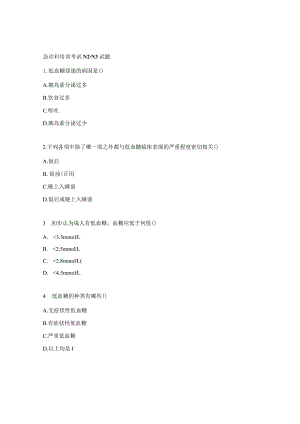 急诊科培训考试N2-N3试题.docx