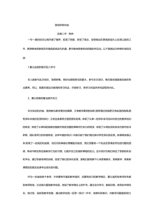 2024国培研修总结.docx