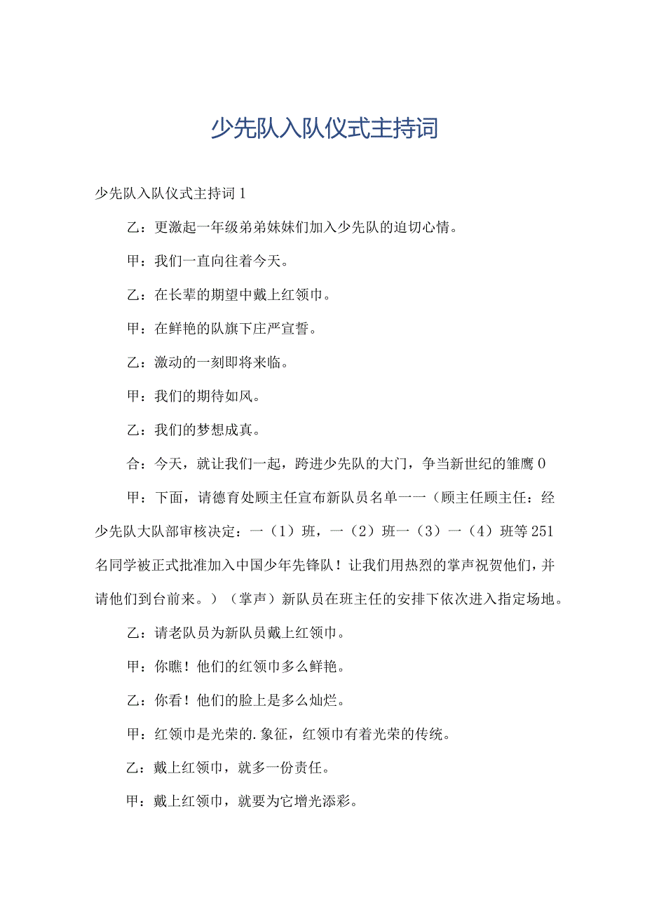 少先队入队仪式主持词.docx_第1页