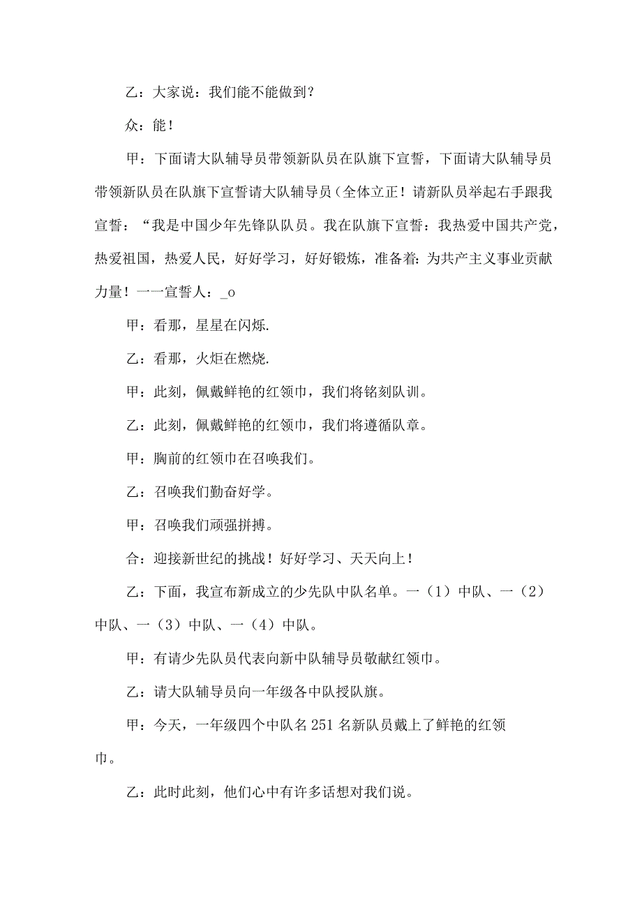少先队入队仪式主持词.docx_第2页