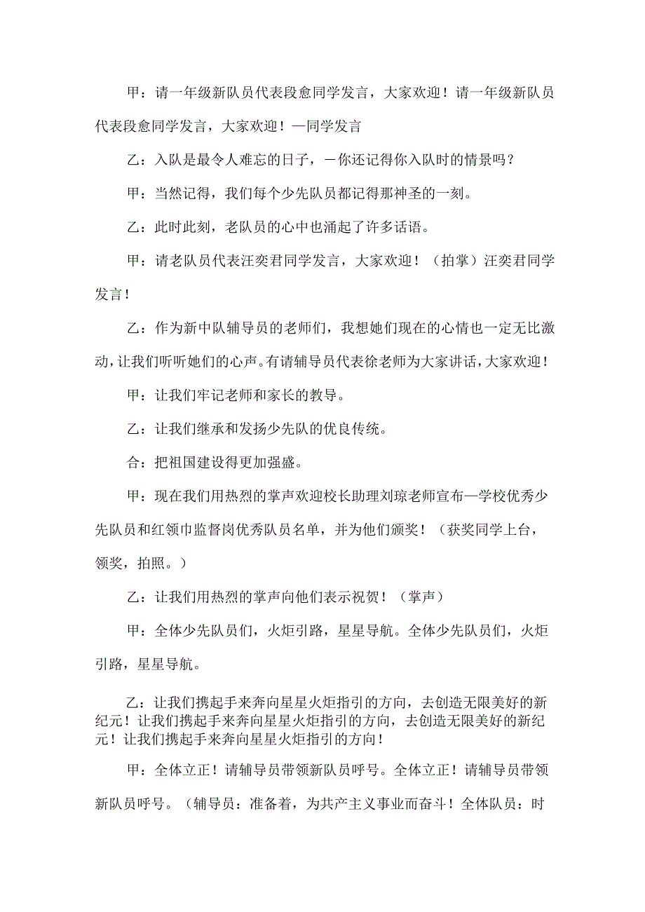 少先队入队仪式主持词.docx_第3页