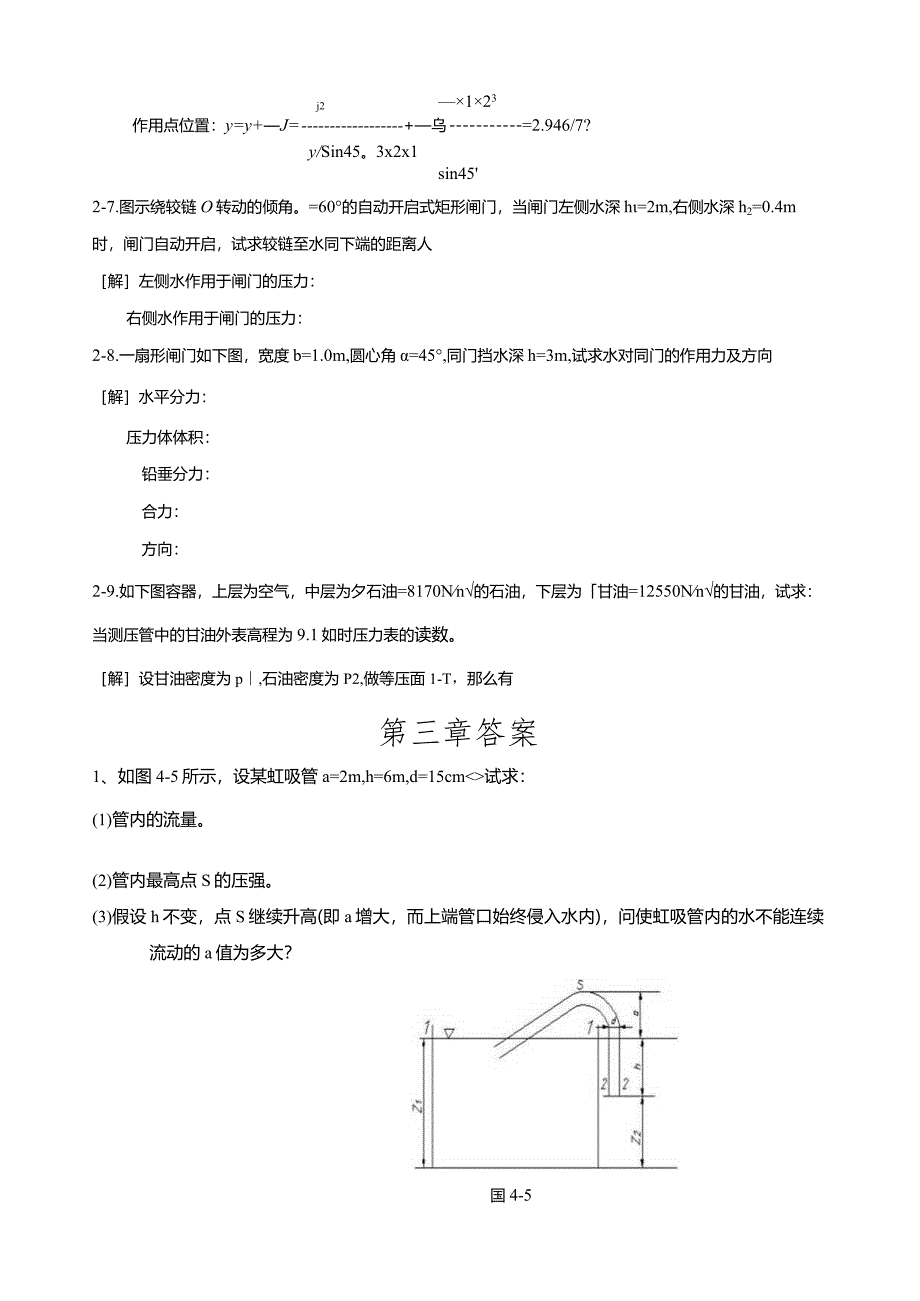 水力学课后计算题及答案解析.docx_第3页