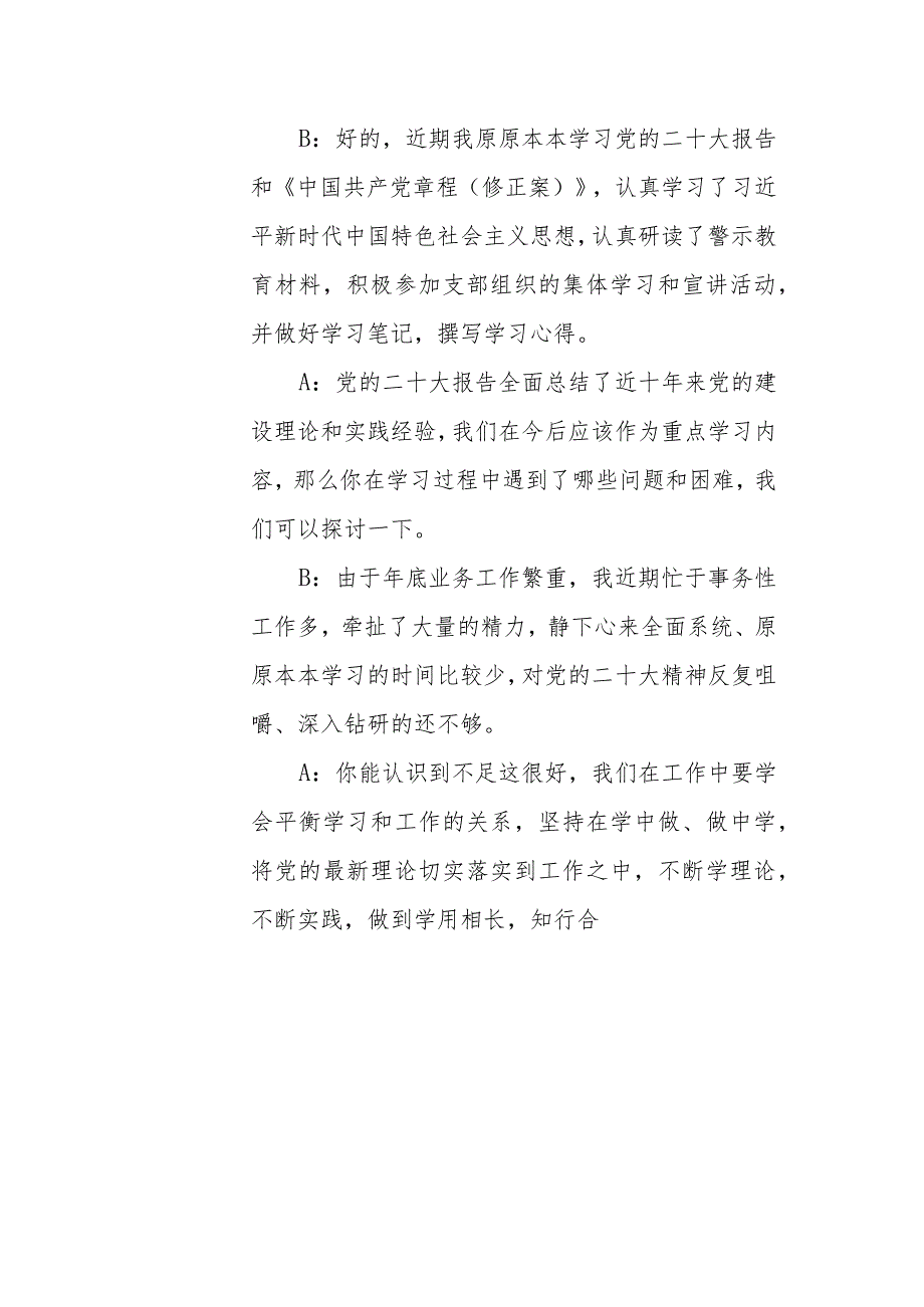 （会前）主题教育生活会谈心谈话记录.docx_第2页