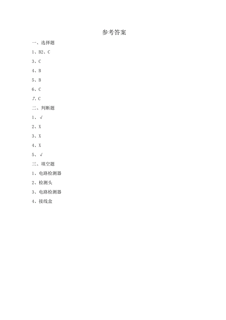 2-5 里面是怎样连接的（习题）四年级下册科学 教科版.docx_第3页