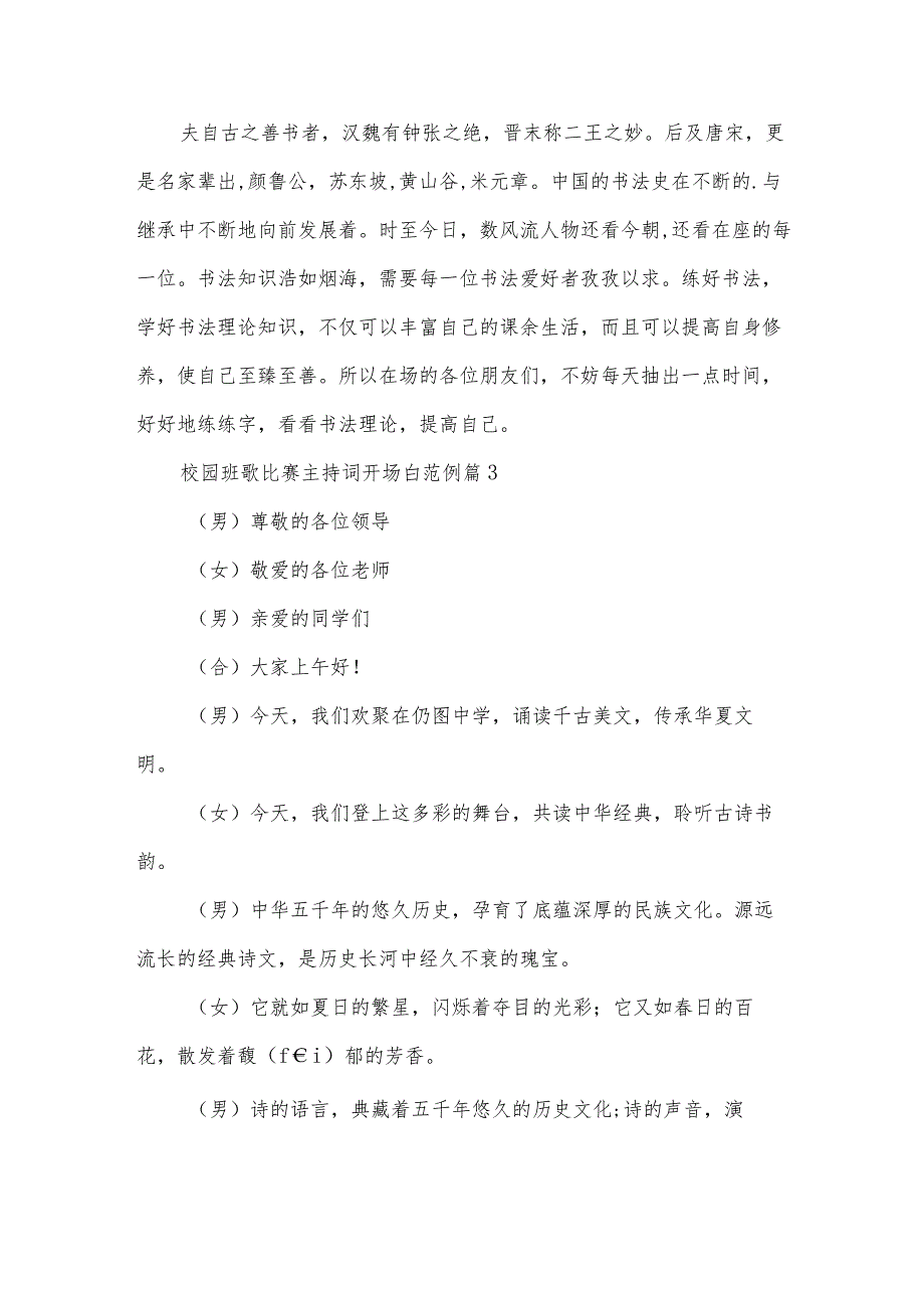 校园班歌比赛主持词开场白范例(3篇).docx_第3页