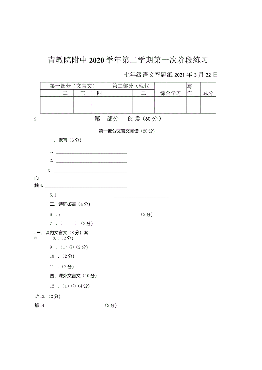 青教院附中2020学年第二学期第一次阶段练习 答题纸.docx_第1页