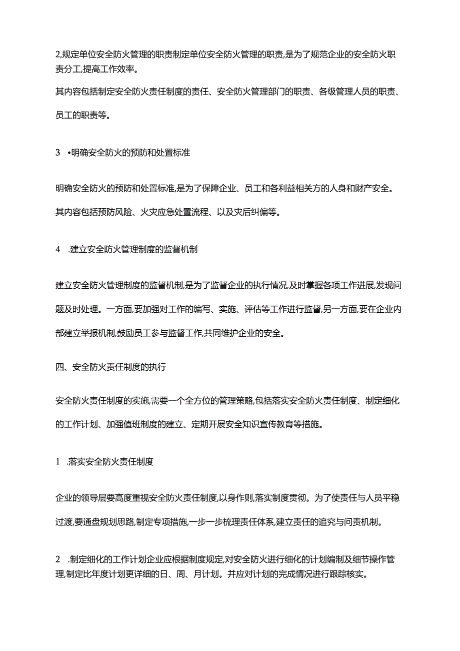 2024年安全防火责任制度.docx_第2页