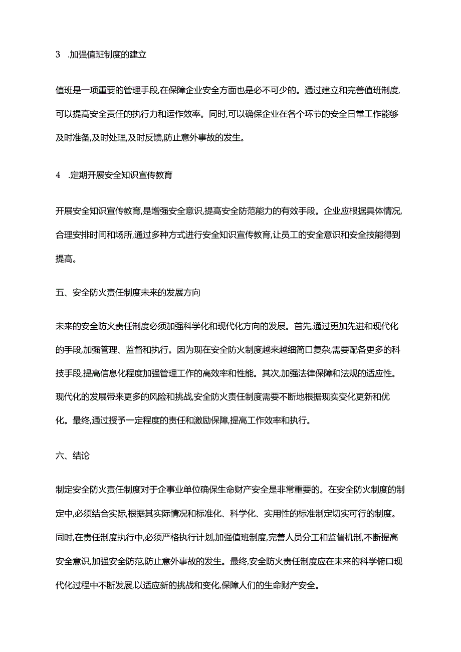 2024年安全防火责任制度.docx_第3页