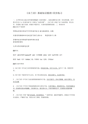 《木兰诗》基础知识梳理+同步练习.docx