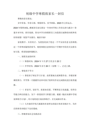 初级中学寒假致家长一封信.docx