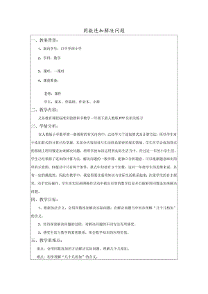 同数连加解决问题.docx