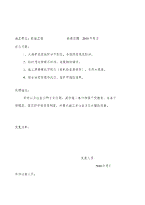 施工现场安全检查记录.docx