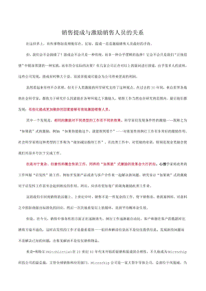 销售提成与激励销售人员的关系.docx