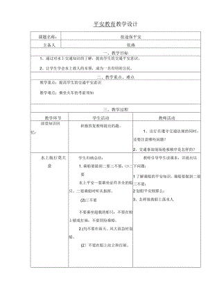 旅途保平安.docx