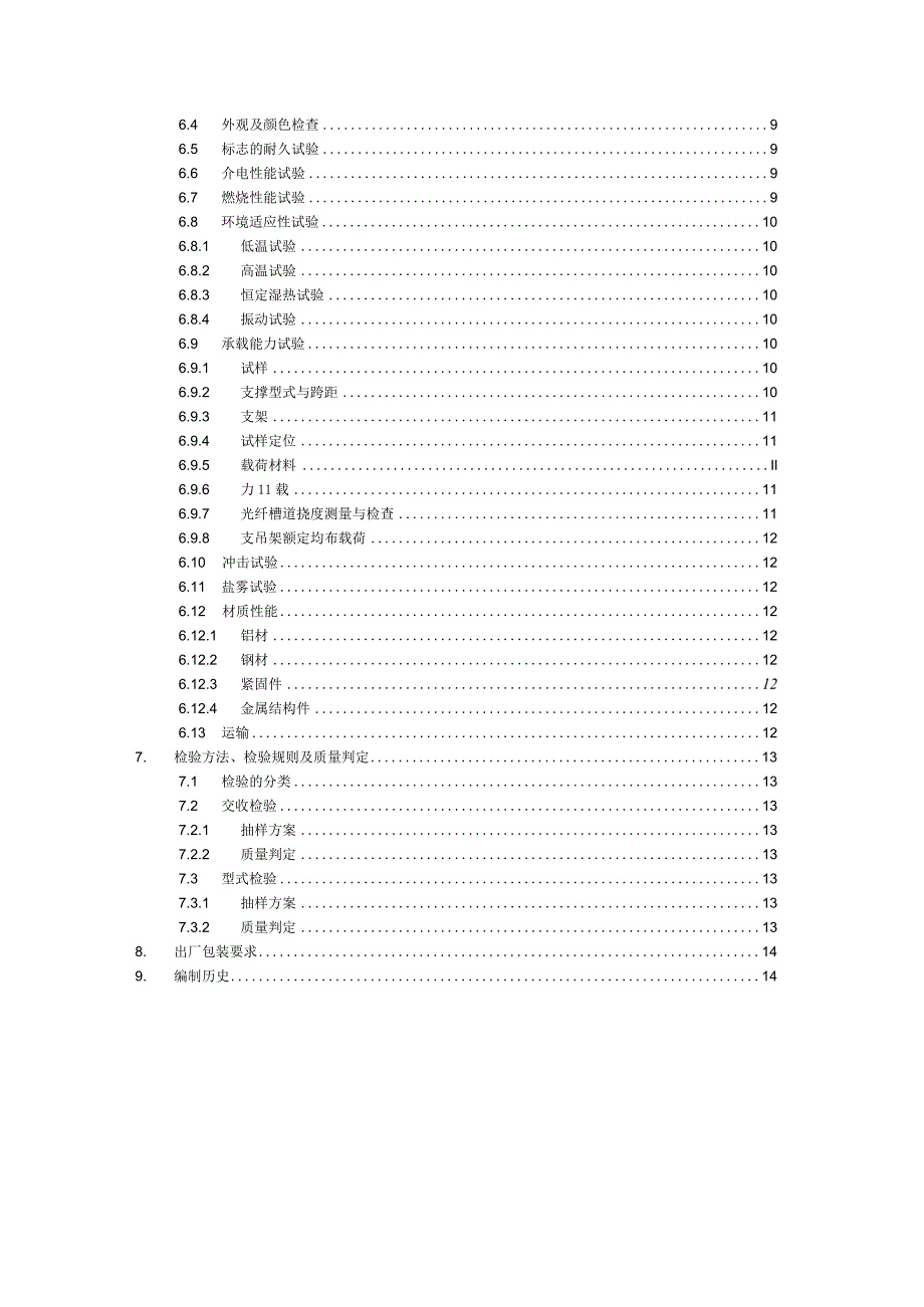 14H027 中国移动光纤槽道技术规范.docx_第3页