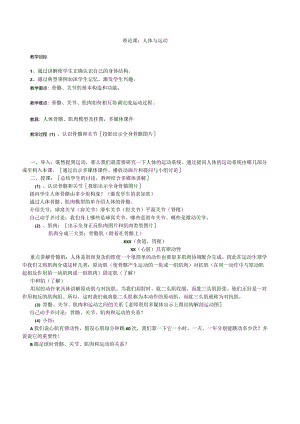 理论1公开课教案教学设计课件资料.docx