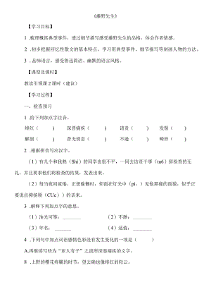 《藤野先生》教案.docx