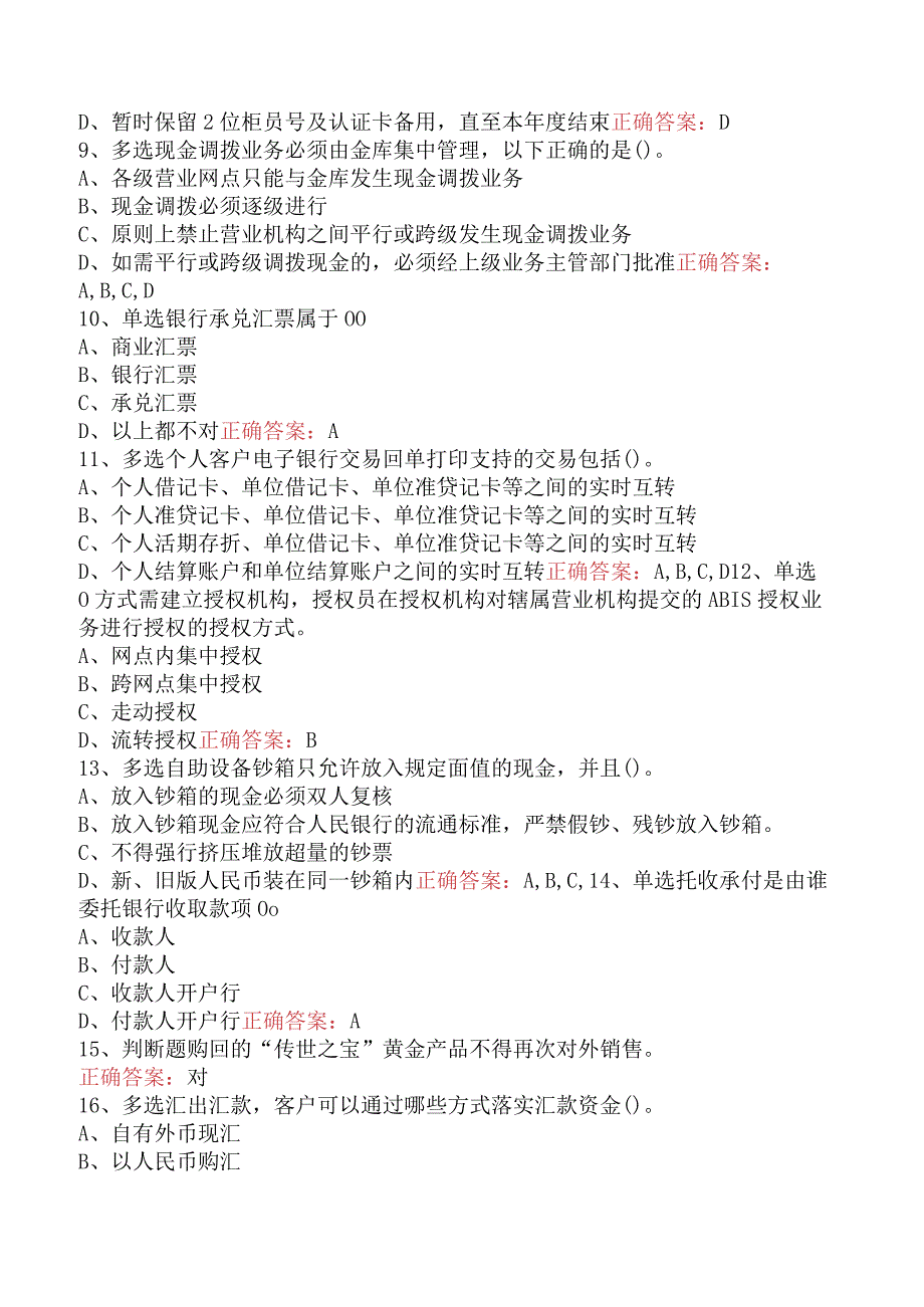 银行运营主管考试：银行运营主管考试题库考点（最新版）.docx_第2页