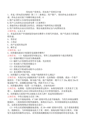 用电客户受理员：用电客户受理员中级.docx