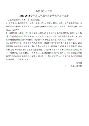 新桥镇中心小学.docx