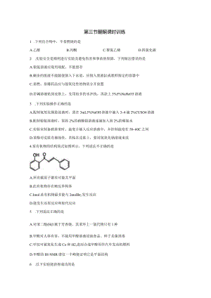 2023-2024学年人教版新教材选择性必修三 第三章第三节 作业.docx