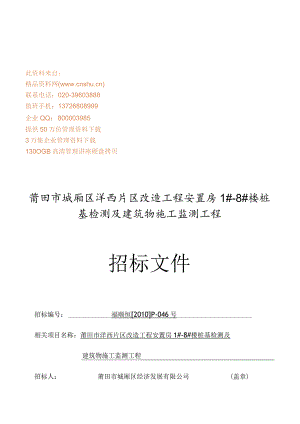 X楼房桩基检测及建筑物施工监测招标文件范文.docx