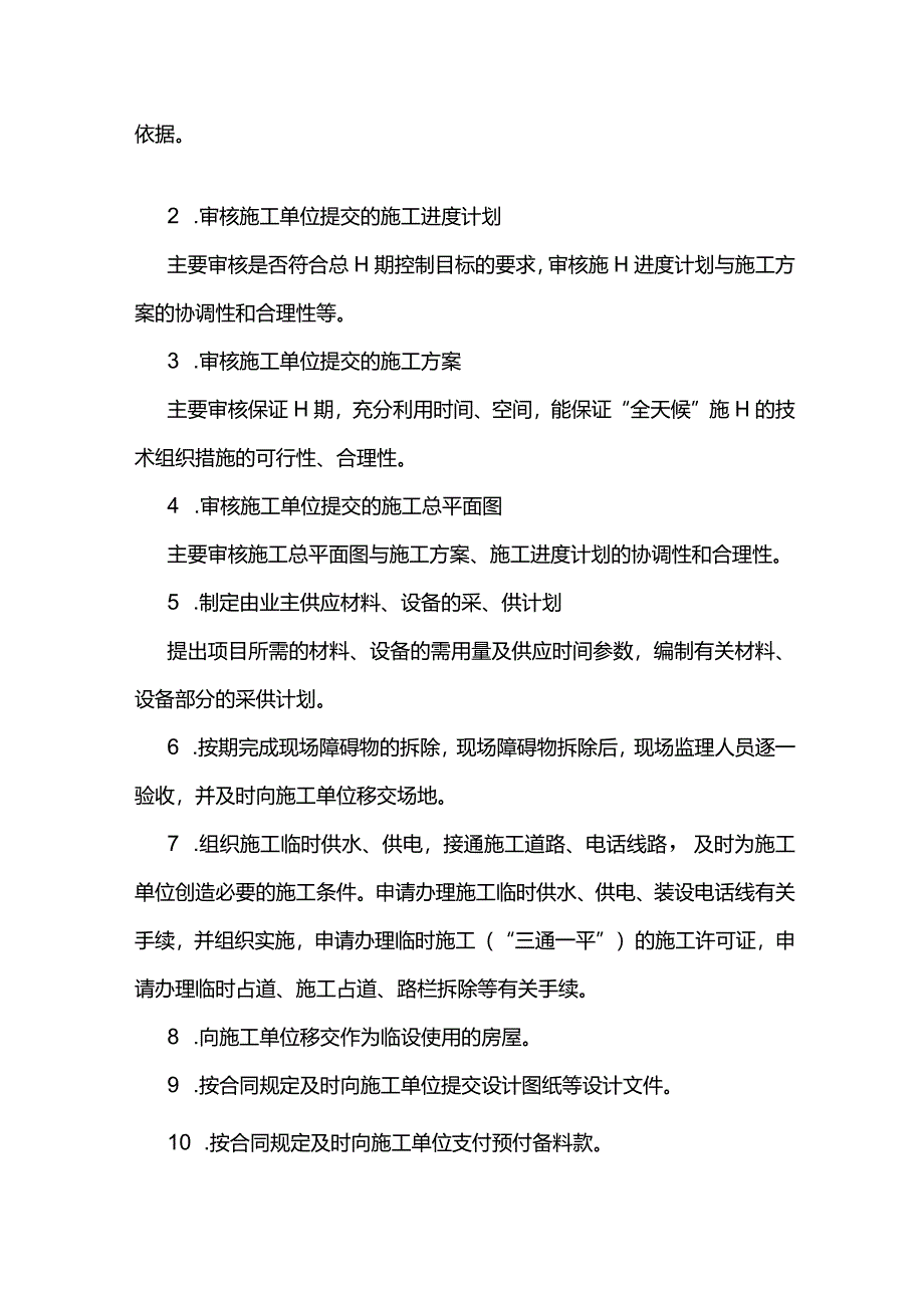 某大型地产公司工程进度控制工作程序.docx_第2页
