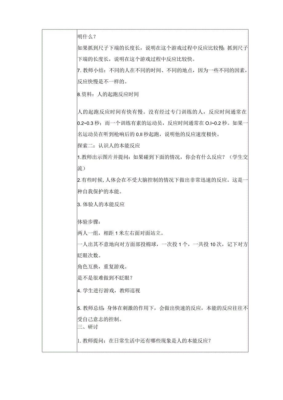 17 刺激与反应（教案）苏教版科学五年级上册.docx_第3页