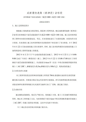 沥青路面试验段总结报告.docx