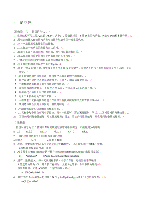 杭电数据结构复习卷答案.docx