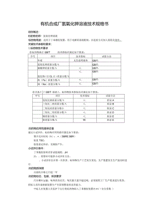 氢氧化钾项目招投标书范本.docx