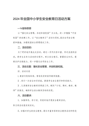 四篇中学2024年全国小学生安全教育日活动方案.docx