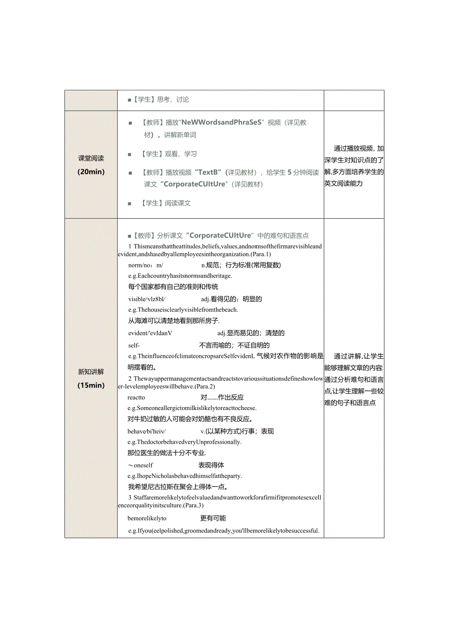 《新时~4.docx_第2页