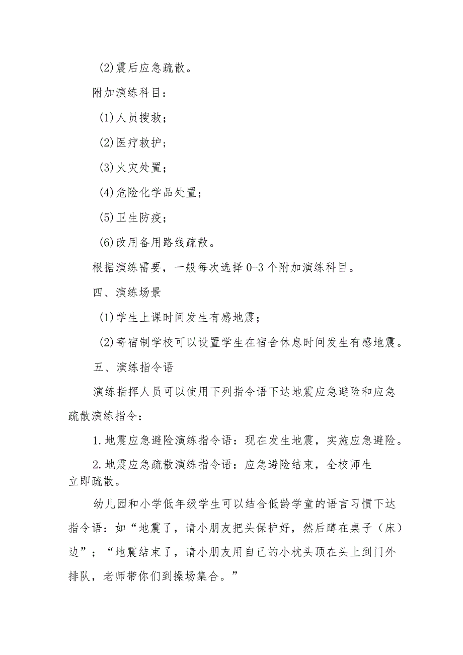 学校全国防灾减灾安全教育活动(防震、消防)方案.docx_第3页
