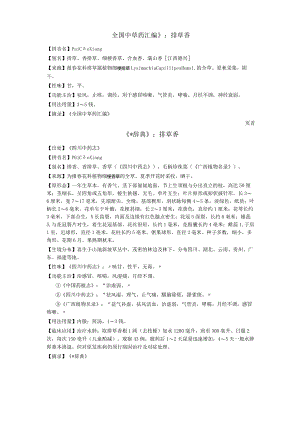 《全国中草药汇编》排草香.docx