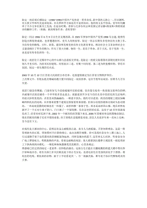 陆定一故居观后感.docx