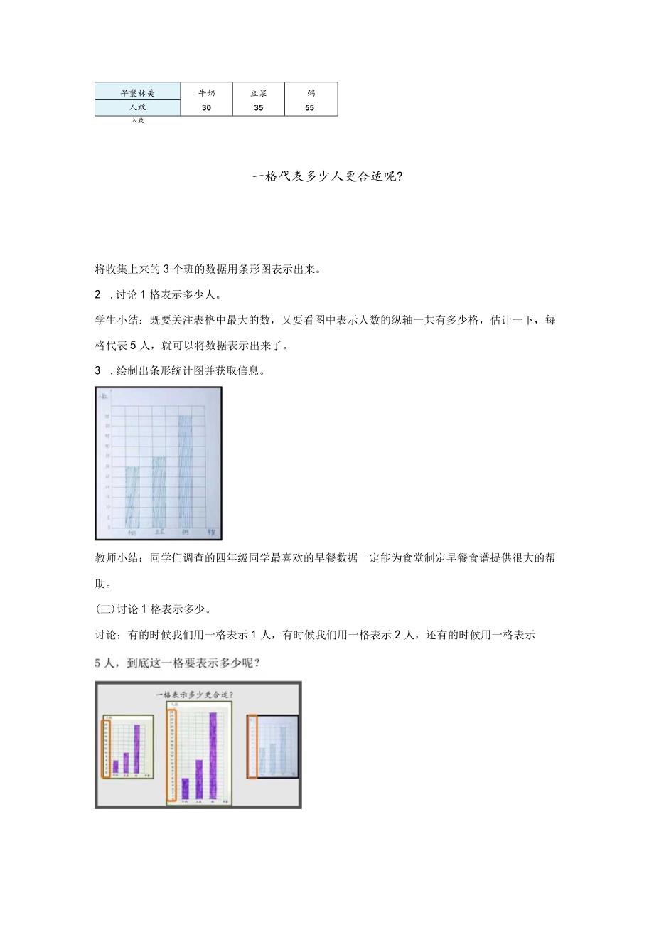 《条形统计图》教案.docx_第3页