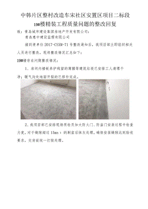19#楼代建整改回复.docx