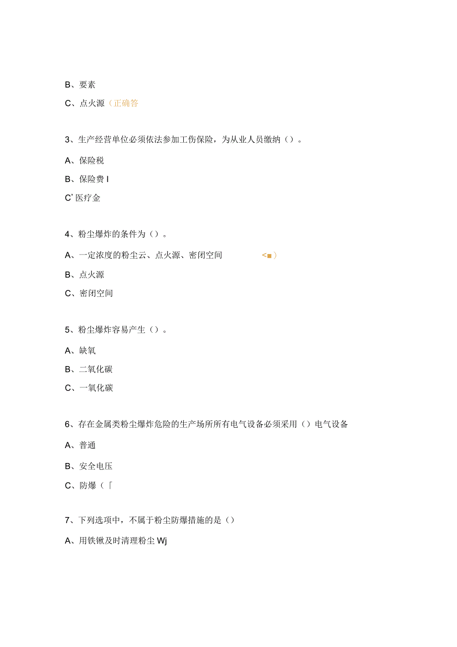 粉尘防爆安全技术专项培训试题.docx_第3页