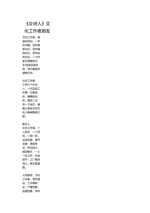 《女诗人》文化工....docx